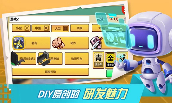 游戏开发大亨九游版截图