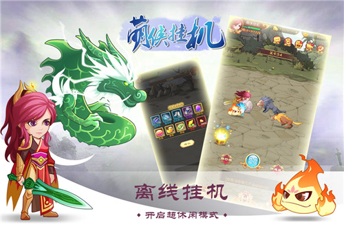 萌侠挂机新版截图