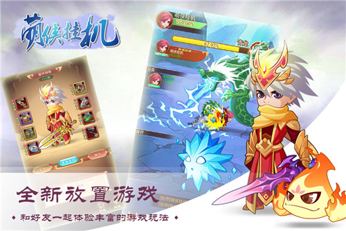 萌侠挂机新版截图