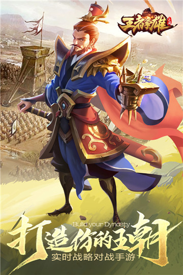 王者争雄手机游戏安卓截图