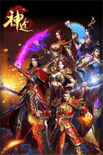 烈焰神途三通版截图