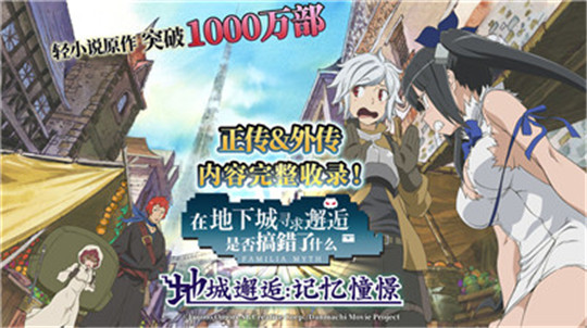 地城邂逅记忆憧憬二周年版本截图