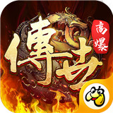 传奇手游变态高爆版