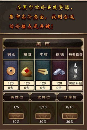 英雄霸业下载截图