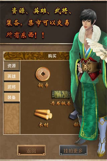 英雄霸业下载截图