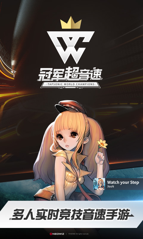 冠军超音速游戏截图