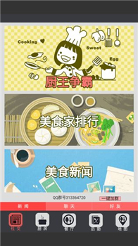 中华美食家新版手游截图