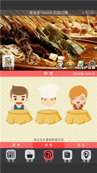 中华美食家新版手游截图