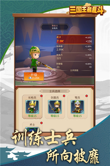 三国乱斗王者截图