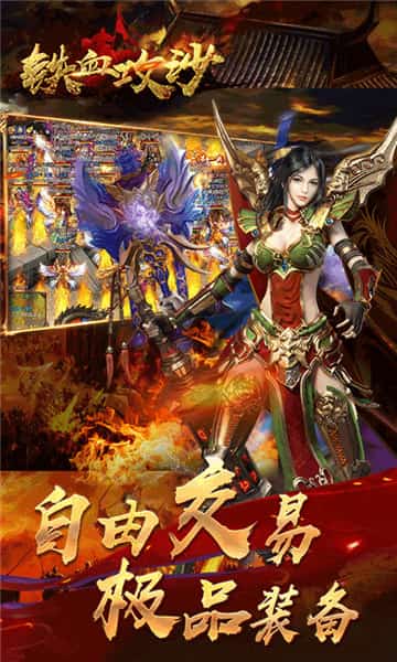 铁血攻沙游戏截图