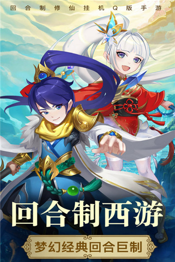 梦西游安卓版截图
