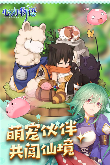心力物语九游版截图