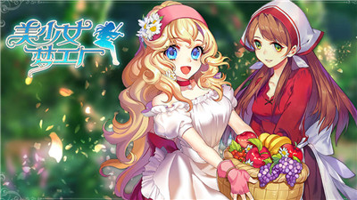 美少女梦工厂手游