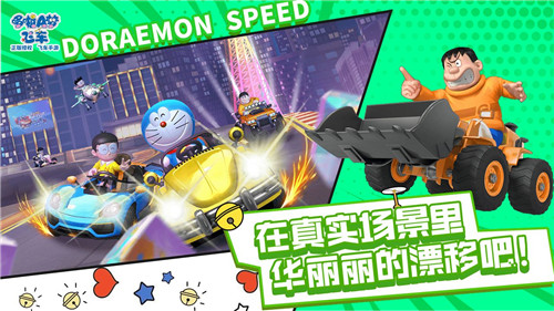哆啦A梦飞车安卓版截图