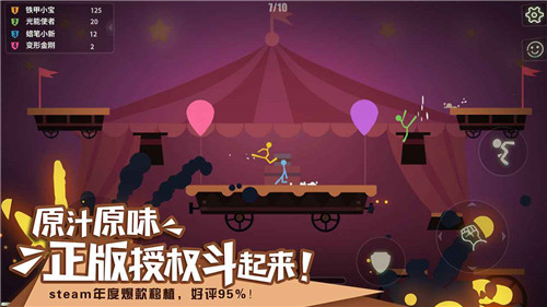 逗斗火柴人2021新版截图