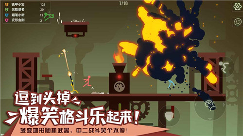 逗斗火柴人2021新版截图