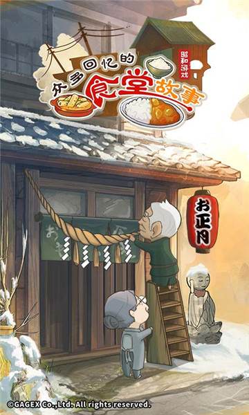 识君众多回忆的食堂故事截图