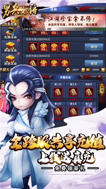 男兵女将截图