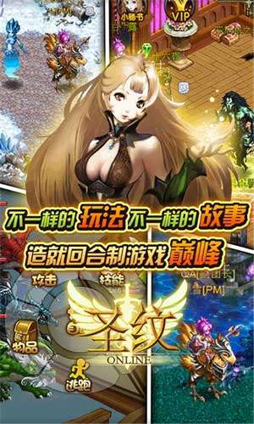 圣纹游戏截图