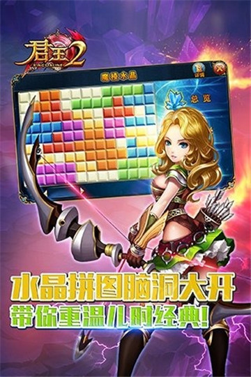 君王2下载截图