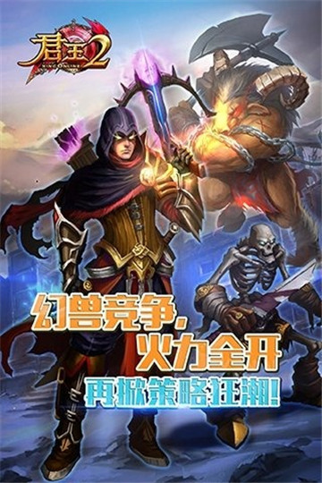 君王2下载截图