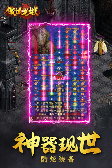 傲世龙城hd传奇来了截图