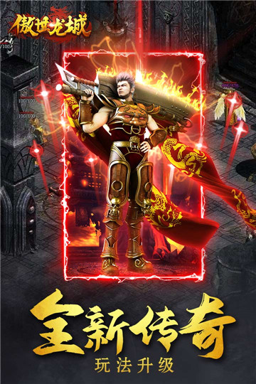 傲世龙城hd传奇来了截图