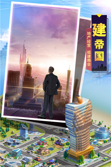 明日大亨九游版截图