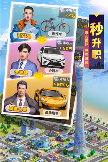 明日大亨九游版截图