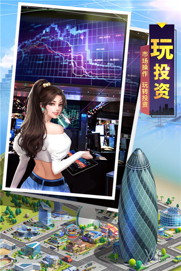 明日大亨九游版截图