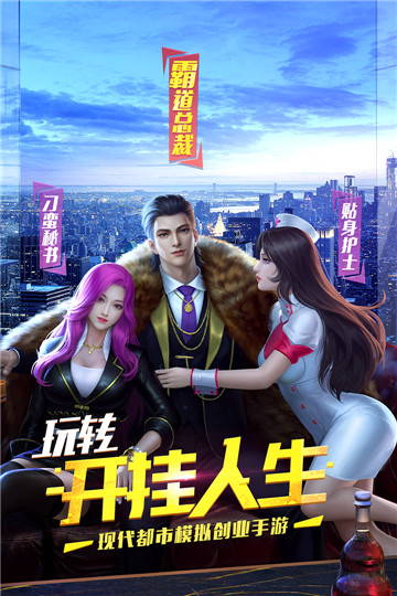 明日大亨九游版截图