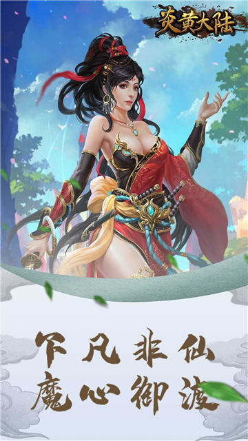 炎黄大陆截图