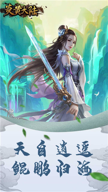炎黄大陆截图