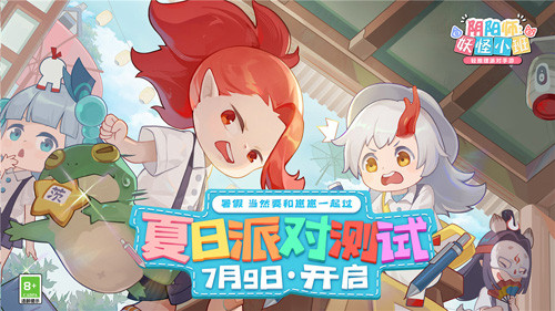 阴阳师妖怪小班