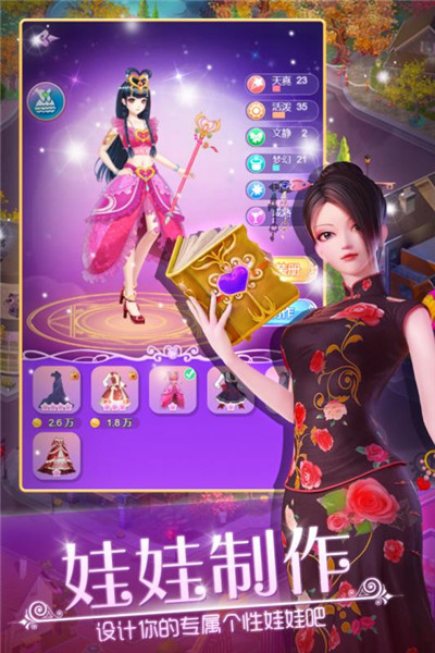 叶罗丽娃娃店小游戏截图