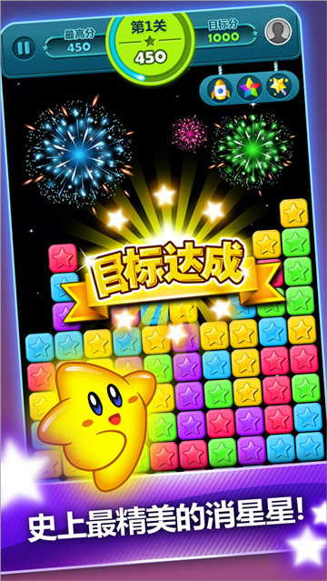 星星爆爆乐新版截图