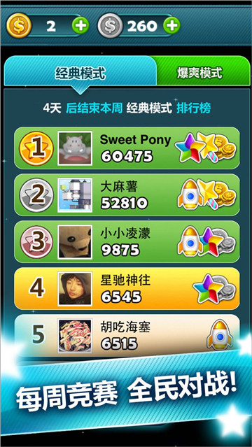星星爆爆乐新版截图