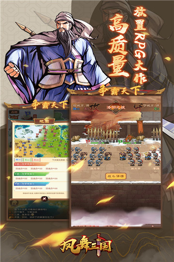凤舞三国吞食复刻版截图