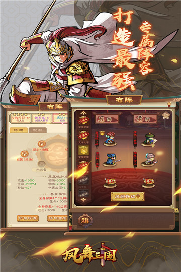 凤舞三国吞食复刻版截图