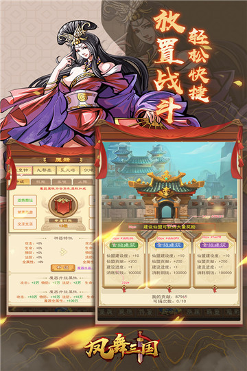 凤舞三国吞食复刻版截图
