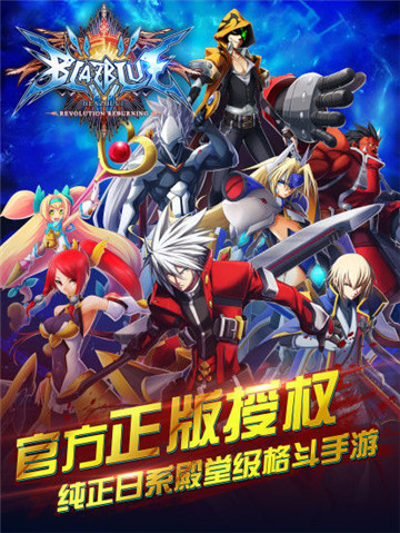 苍翼之刃新版截图