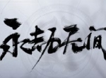 《永劫无间》开启高画质游玩需要什么配置？
