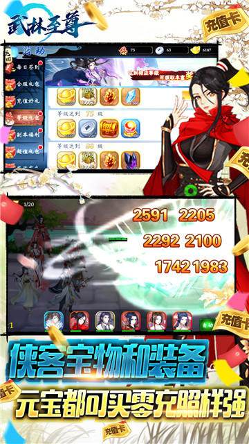 武林至尊截图