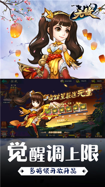 无敌OL超V版截图