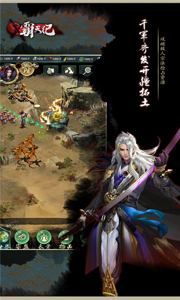 霸天纪截图
