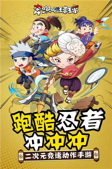 奔跑吧球球小游戏截图
