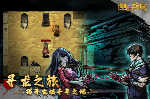 幽行玄城新版截图