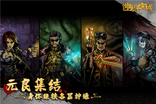 幽行玄城新版截图