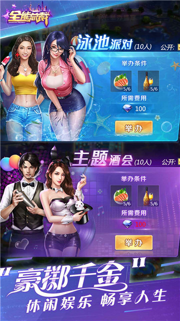 全能总裁游戏截图