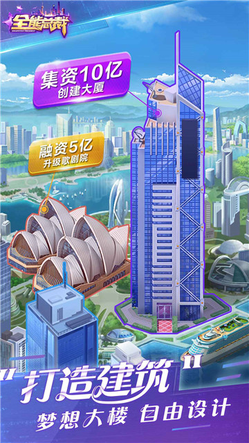 全能总裁游戏截图
